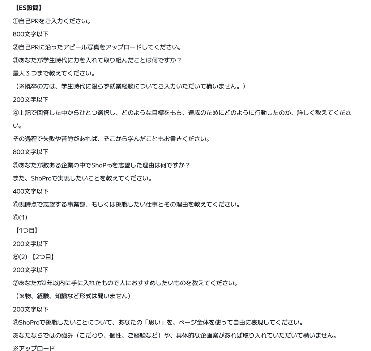 syukatsurisu's tweet photo. 【締切まで残り2日！！！注目本選考情報】

小学館集英社プロダクション

締切：2/20 17:00

ES重いです。早めにやりましょう。
設問は画像にまとめています。 https://t.co/qj5rUZnlJJ