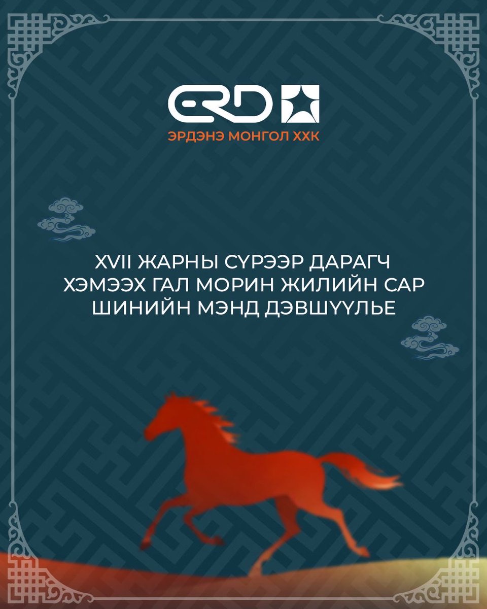 Erdene Mongol LLC tweet media