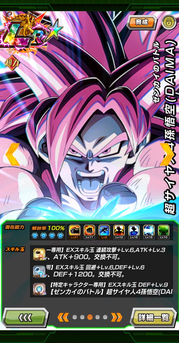 pon_game_P's tweet photo. 今から頑張って🌈にしたダイマ4悟空の
スキル玉厳選するんですけど皆なら
銅銀金にどのスキル玉つける？

銅は攻撃11か攻防8
銀は？
金は？

#ドッカンバトル

#ライバル同士がドッカンと共闘 https://t.co/ThBOqeS44Y