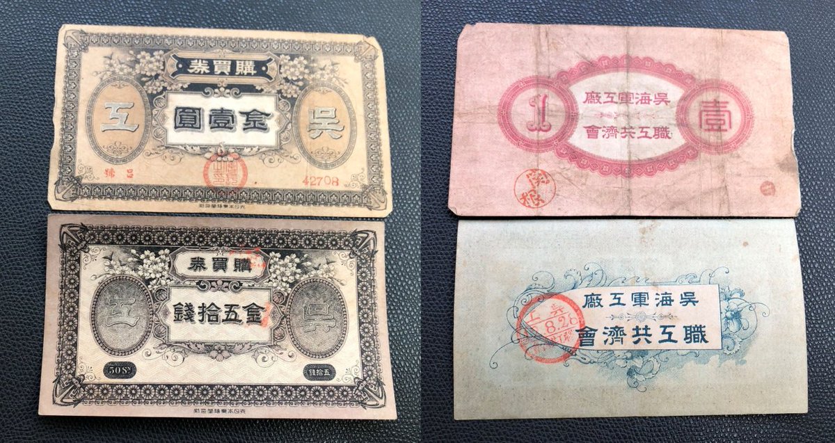 買取実績：呉海軍工廠購買券】 海軍工廠（こうしょう）とは、戦艦