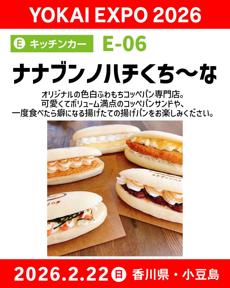 出展者紹介】キッチンカーブース E-06 👹ナナブンノハチくち〜な