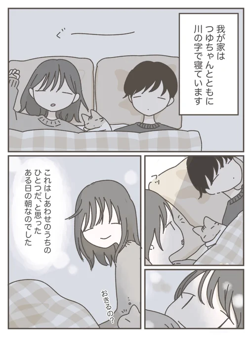 つゆちゃんは夜寝る時必ず2人の間で寝るのです、かわいいです 