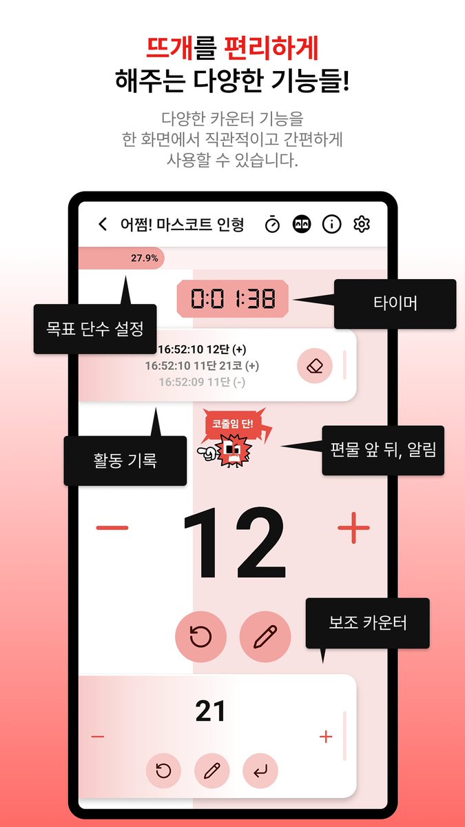 #RT 두 분께 커피 기프트콘 드립니다

#뜨개 <어쩜! 단수 카운터> 버전 1.3.0 업데이트!
기다려주신 신규 기능 3가지를 추가했습니다.
- 타이머 ⏰
- 활동 기록 🧾
- 알림 단 🗯️

자세한 소개는 이미지와 타래를 참고해주세요!
플레이스토어 : play.google.com/store/apps/det…