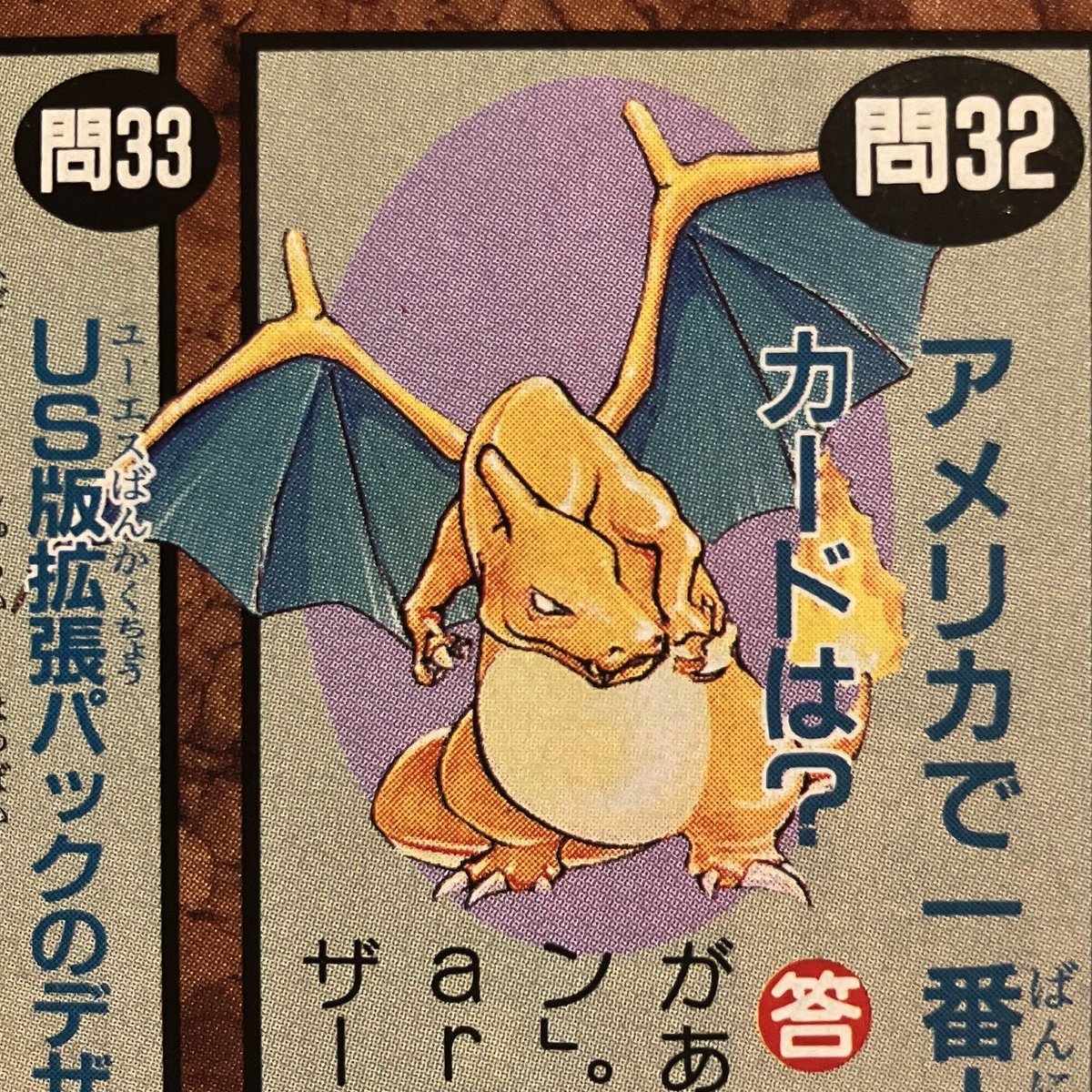 1999年の別冊コロコロコミックで、あの有名なリザードンを発見