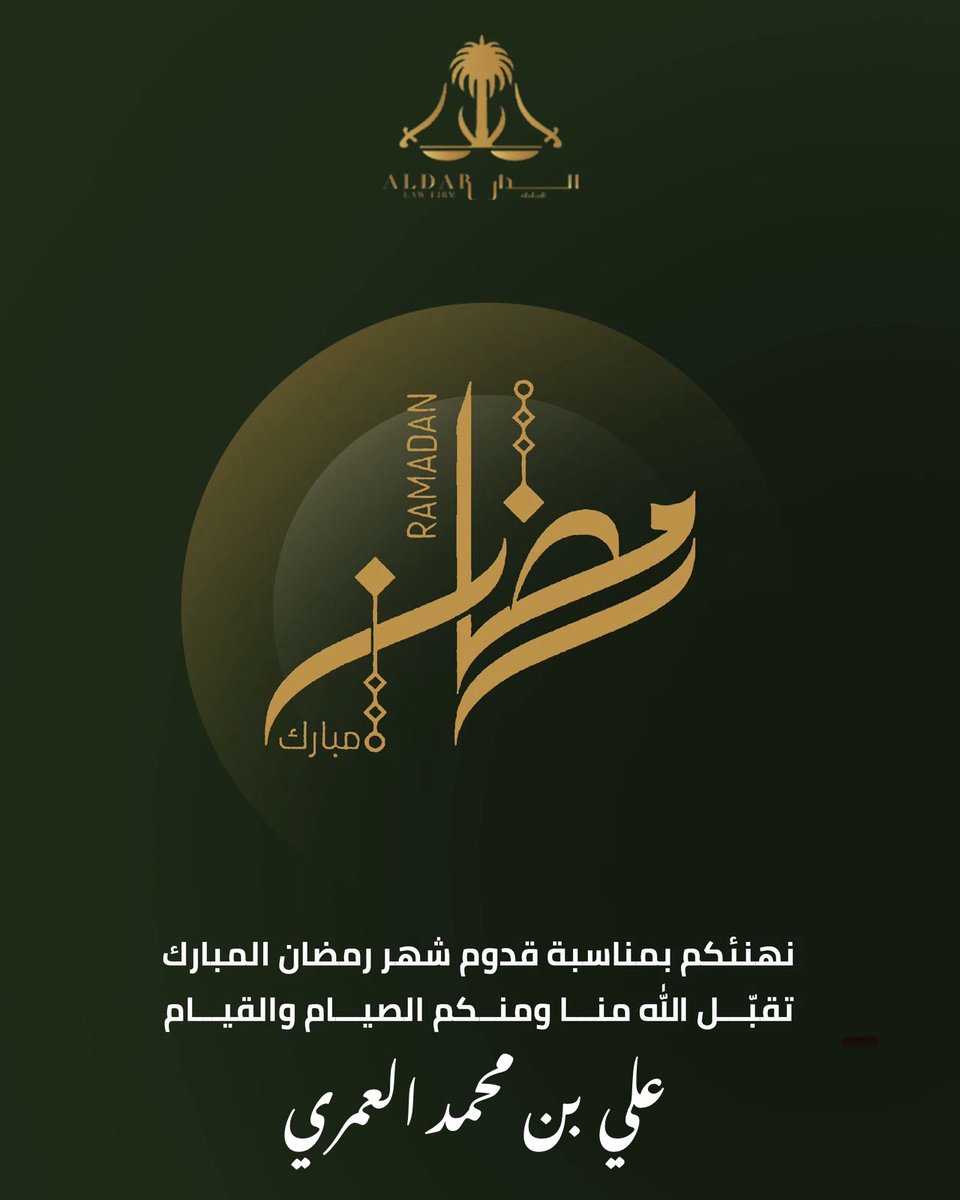 #تهنئة_رمضان