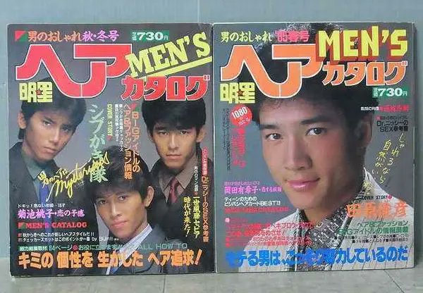『明星ヘアカタログ』『MEN’Sヘアカタログ』集英社

人気アイドルを起用した表紙
当時の流行がわかります🌟
