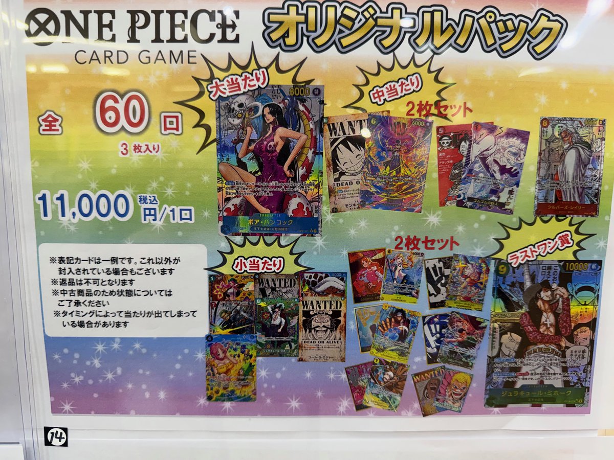 オリパ情報】 ワンピースカードオリパ 全60口 1口11,000円 ラストワン
