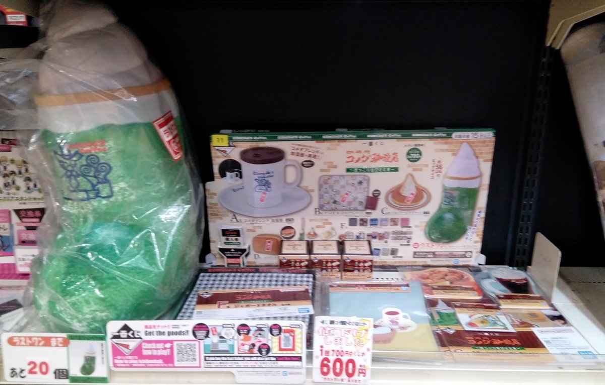 くじ情報】 一番くじ 珈琲所 コメダ珈琲店〜ほっこりなひととき〜 1回