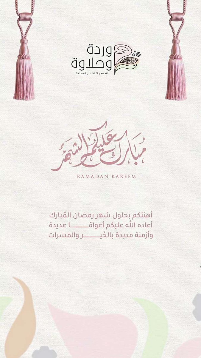 wardah_halawah's tweet photo. #رمضان_كريم https://t.co/rqN7Y7YvLv