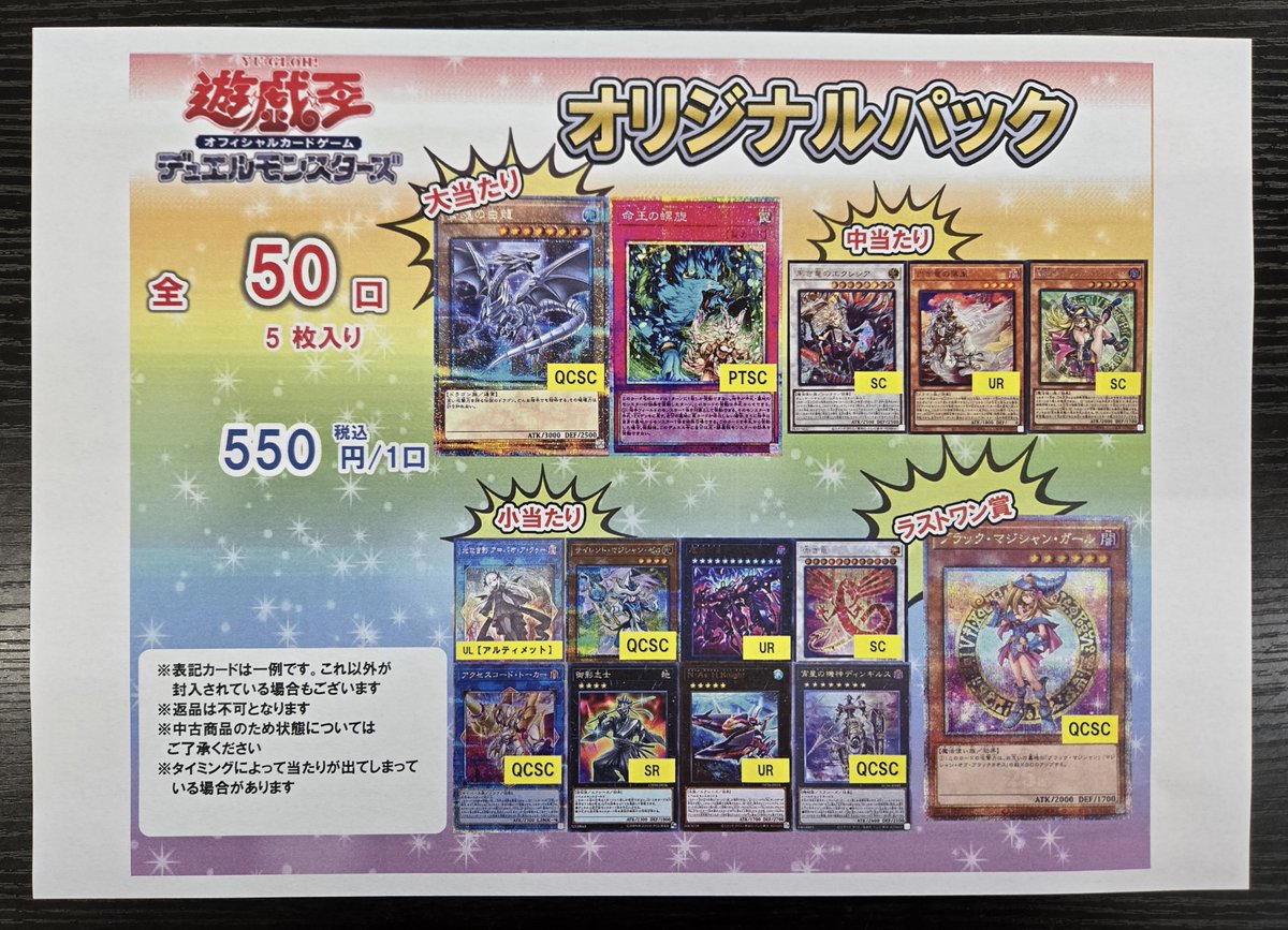 オリパ情報】 遊戯王OCGオリパ 全50口 1口550円 残り22口で販売中✨ お