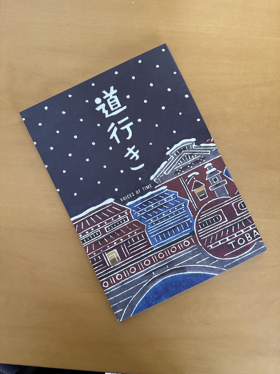 『道行き』デザインしてます。
中尾広道監督、渡辺大知、桐竹勘十郎主演。
奈良県御所市を舞台にその土地、場所、人ならではの時間が流れます。表紙の絵は小田中耕一氏書き下ろしです。公開中。
