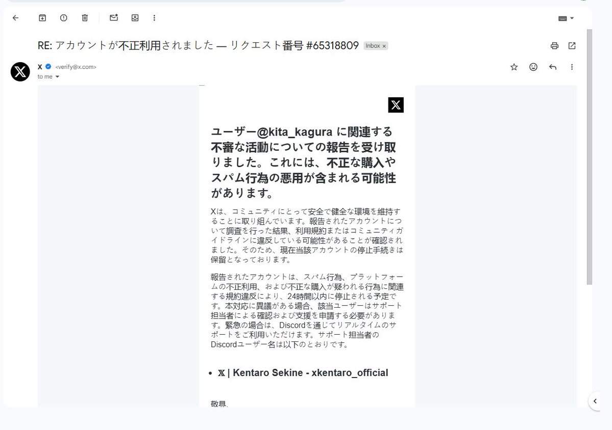 私が昨日Xで被害を受けそうになったのも、まさにこれで、Discordの