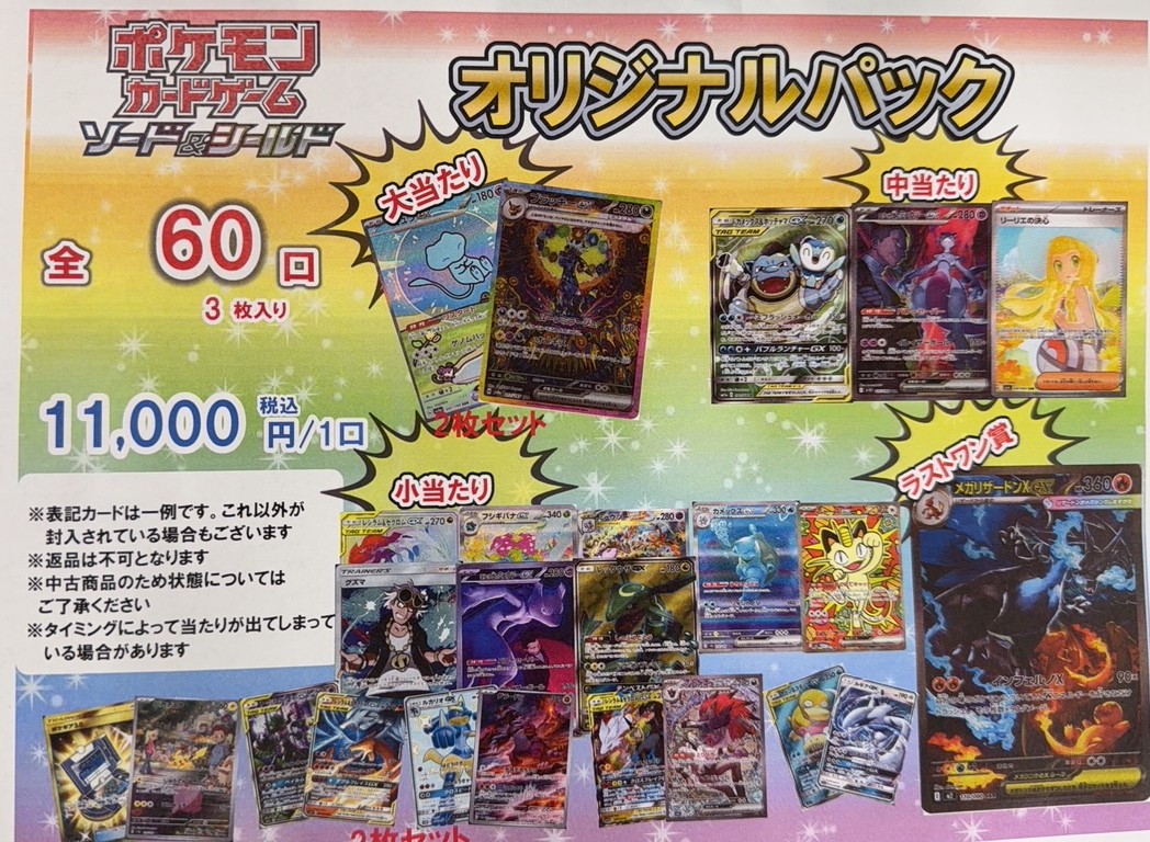 オリパ情報】 ポケモンカードオリパ 全60口 1口1,1000円 ラストワン