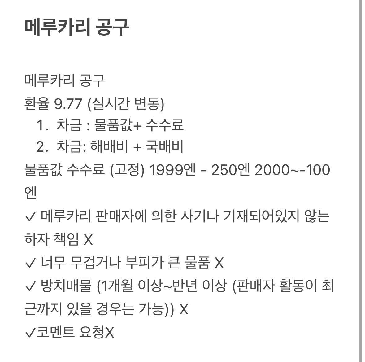s2_478's tweet photo. 멜칼 메루카리 공구

환율 9.8 (실시간 변동)

1 차금 물건값×환율
2차금 수수료+해배비

금액, 무게에 따라 해배비 분배 분실 사기 파손 책임 X
링크+금액으로 연락주세요

지류, 작은 아크릴, 작은 누이 등 가벼운 물건만
https://t.co/vJ4wy0u6Yt https://t.co/JSJ2Q5IiHp