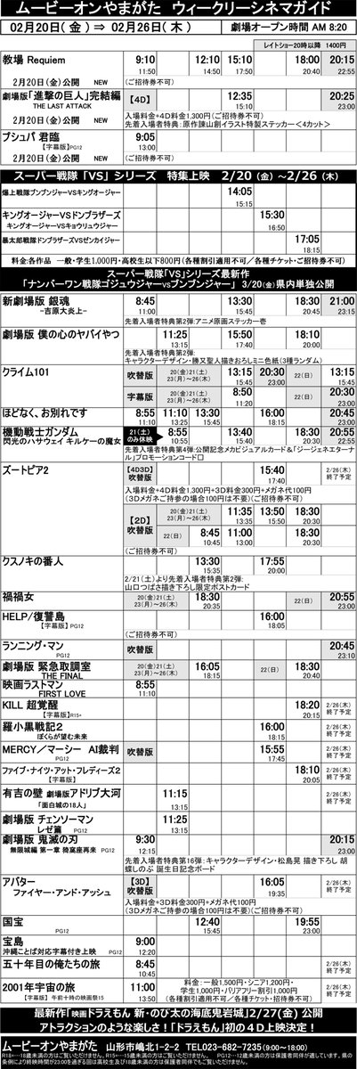 ムービーオン　やまがた tweet media