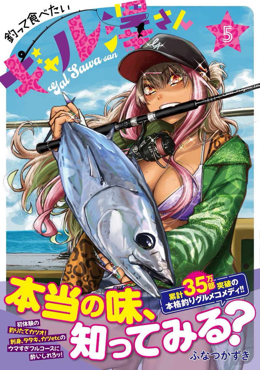 シイラを食べるぞ🧡
新キャラ(❓)登場で波乱の巻頭カラー🌈
2/18発売グランドジャンプ6号『釣って食べたいギャル澤さん』40流し目 掲載🍔
https://t.co/DdKqK4uKkV
GJ裏表紙もギャル澤さんです✨
最新5巻は2/19発売ッ📚
https://t.co/Jau2iFBLAO