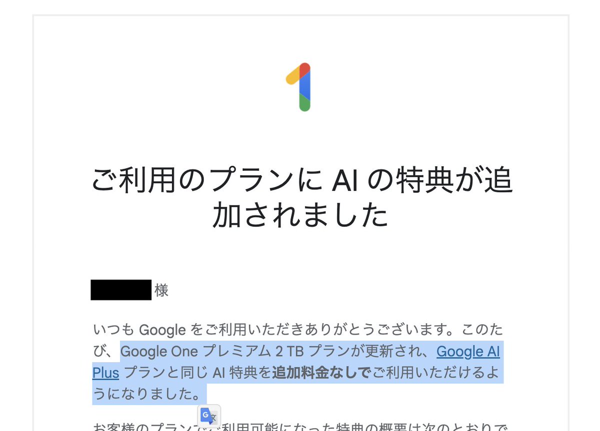 YonPey's tweet photo. これは嬉しい

Google One プレミアム 2 TB プランが更新され、Google AI Plus プランと同じ AI 特典を追加料金なしでご利用いただけるようになりました。 https://t.co/uzOSV2JJ2s