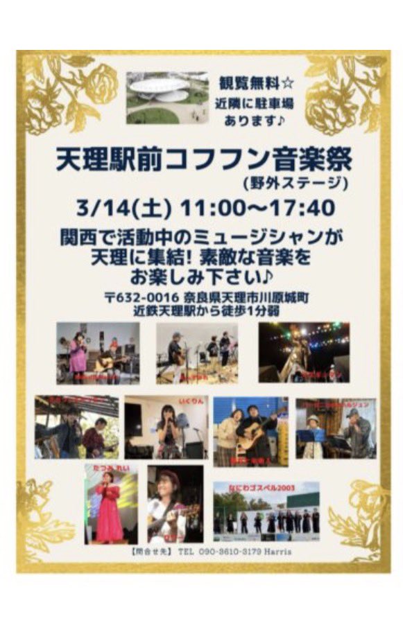 BomberSuzuki's tweet photo. 頑張ります。天理駅前コフフン音楽祭 https://t.co/yI7iTTjSif