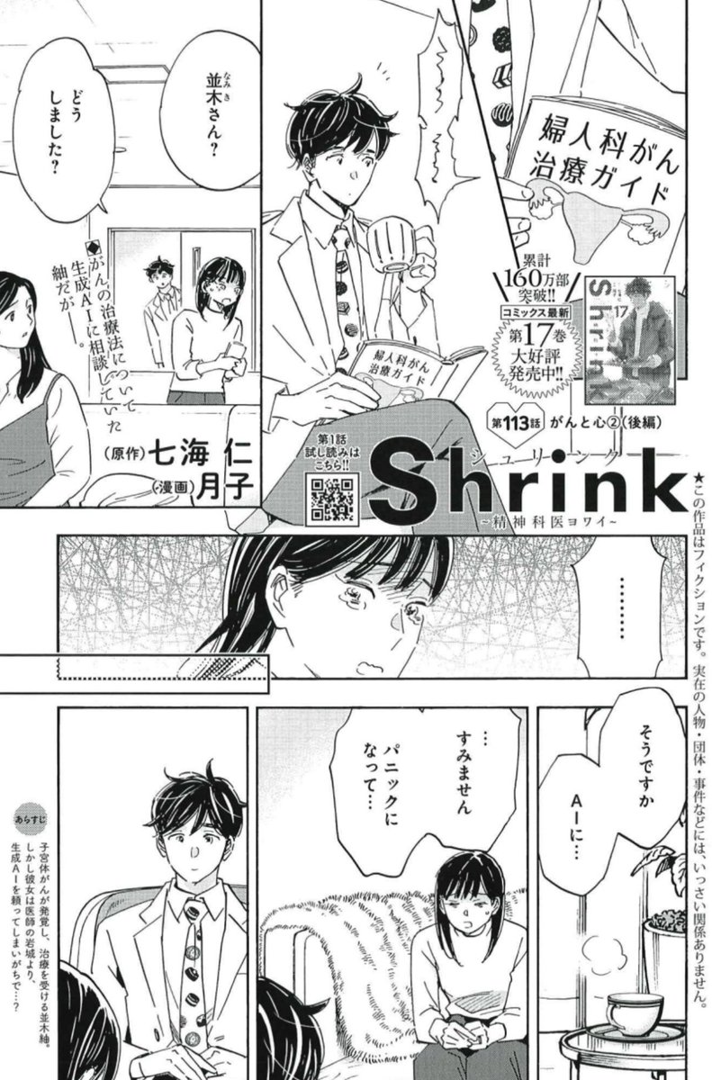 がん治療においてご家族は
「第二の患者」と呼ばれています。
『Shrink〜精神科医ヨワイ〜』
がんと心 編🪴
2/18売グラジャン6号掲載🍀
https://t.co/DdKqK4uKkV
#ドラマShrink 配信中📺
https://t.co/oM7IKPTZk0
統合失調症編 収録17巻発売中🕊️
https://t.co/YzwFIs1oQt
シリーズ冒頭は引用から⬇️