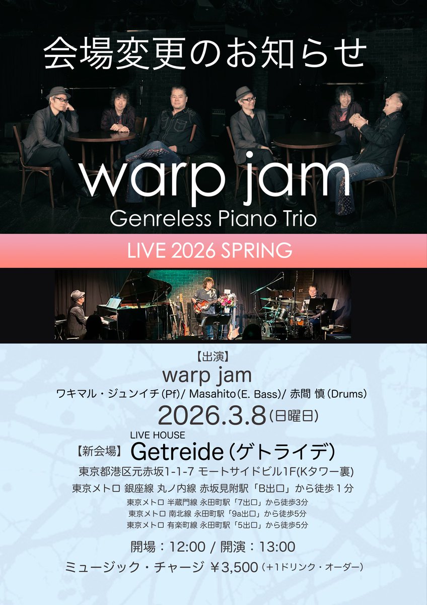 warpjam_trio's tweet photo. 【重要なお知らせ】3月8日(日)開催予定のwarp jamのライブですが、会場の都合によりやむを得ず新会場へ変更しての開催となります。詳細につきましては元の会場からのご案内をお待ちください。新会場は赤坂見附から徒歩1分のゲトライデです。https://t.co/jhjW9CXgMN 何卒よろしくお願いいたします。 https://t.co/xHuKNIHme1