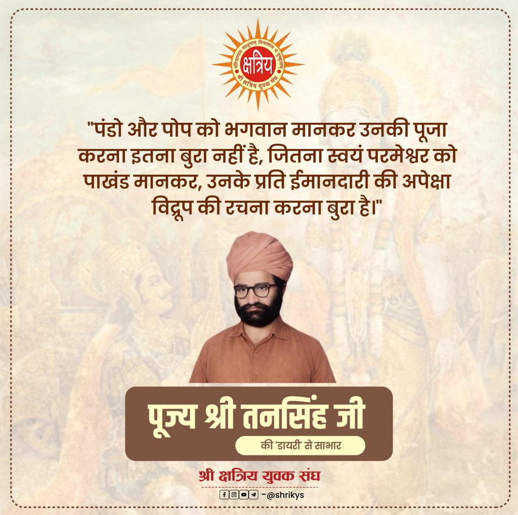 श्री क्षत्रिय युवक संघ tweet media