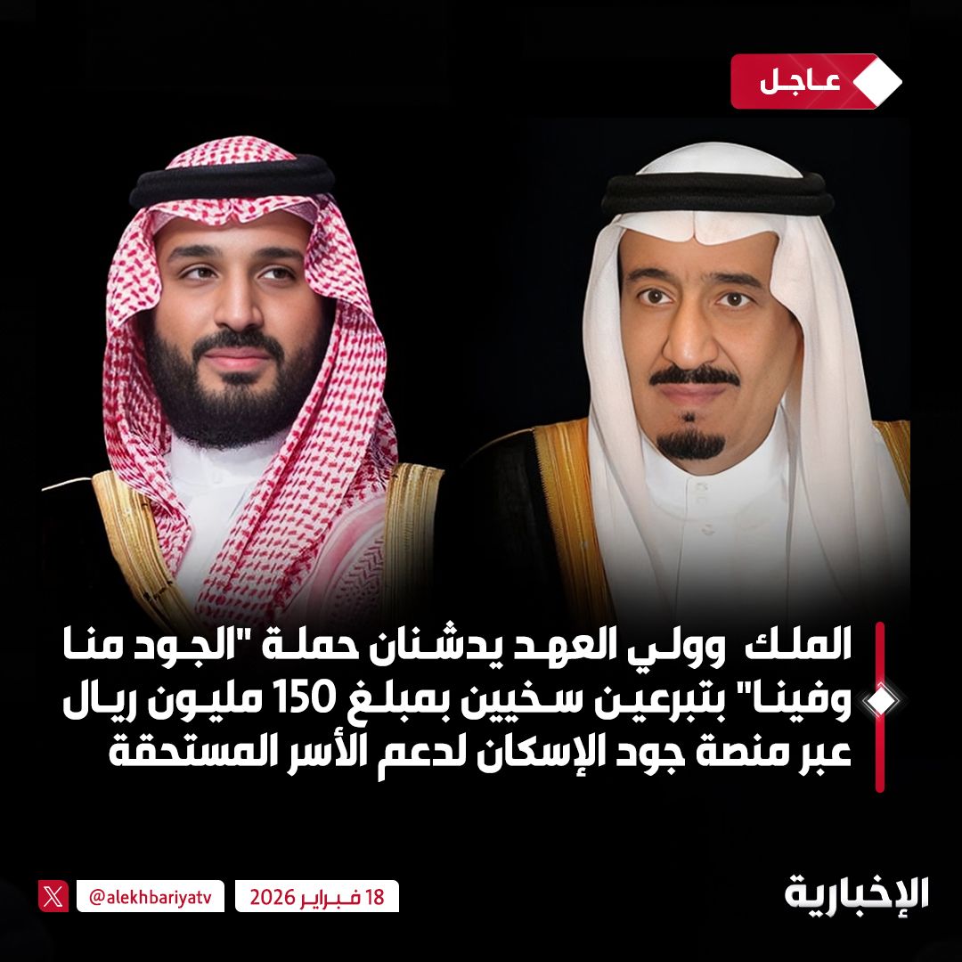 #الجود_منا_وفينا
عادةٌ سنويةٌ ملكية تُجسّد نهج العطاء في المملكة العربية السعودية 🇸🇦
100 مليون ريال من مولاي #خادم_الحرمين_الشريفين الملك #سلمان_بن_عبدالعزيز حفظه الله  50 مليون ريال من سمو سيدي #ولي_العهد الأمير #محمد_بن_سلمان دعمًا لـ جود الإسكان ليصل الخير إلى مستحقيه وتترسّخ