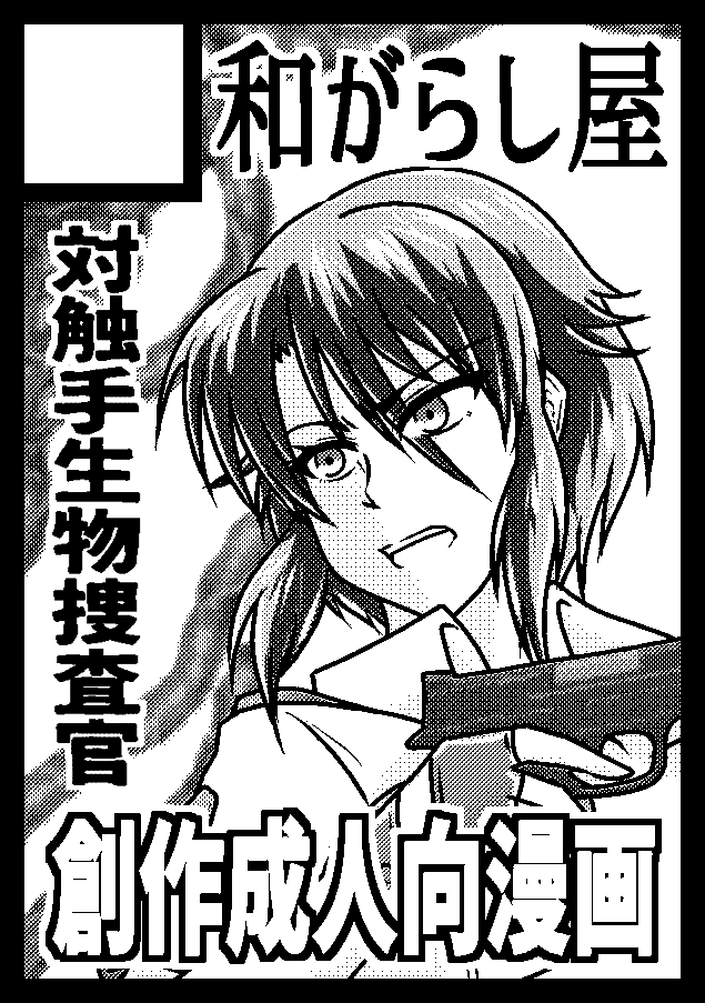 夏コミ(C108)、申し込んでます。 