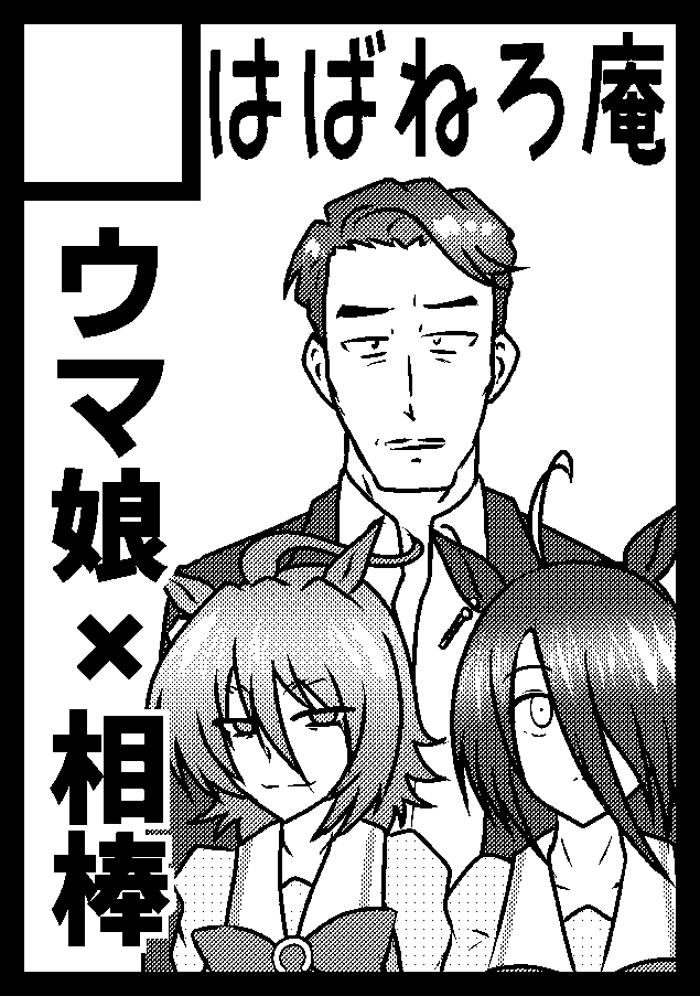 夏コミ(C108)、申し込んでます。 