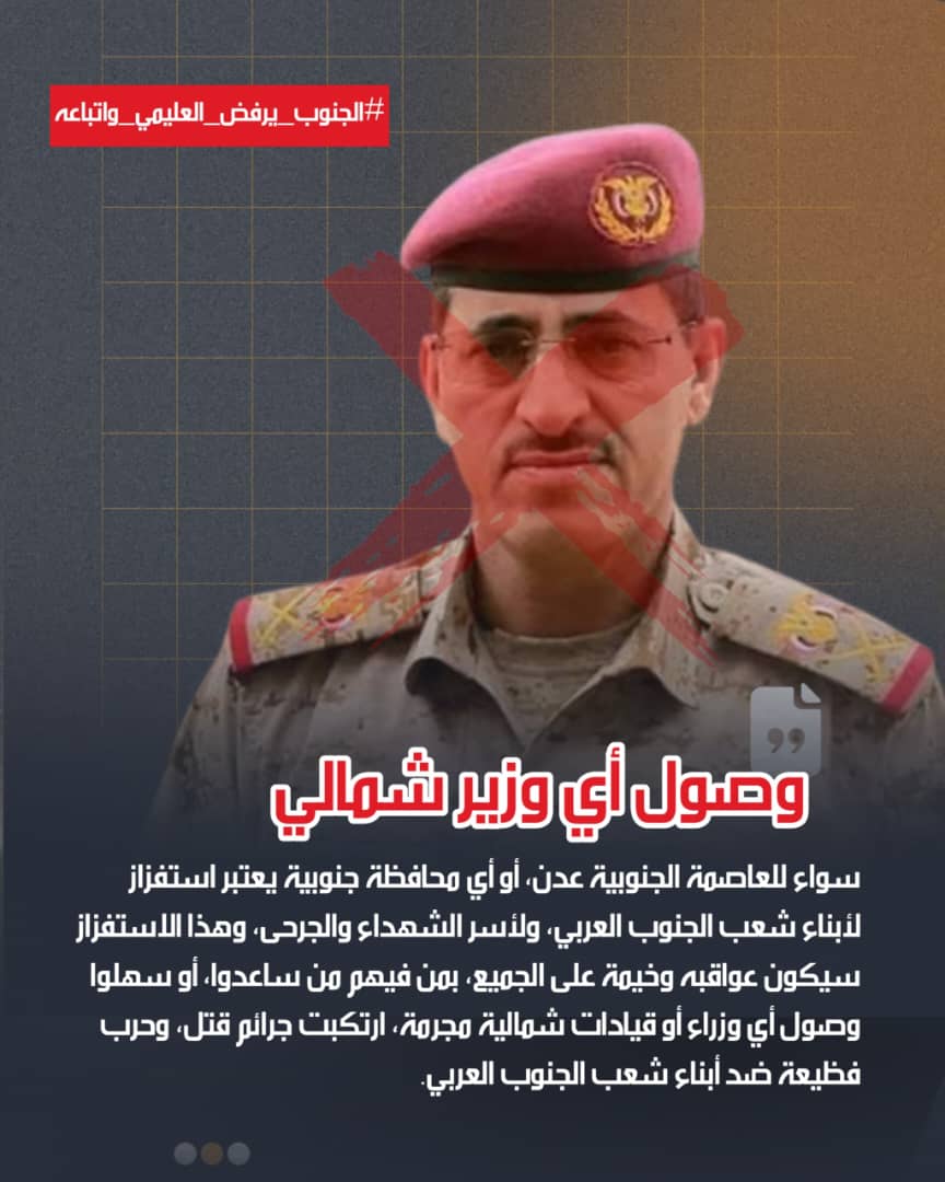 maden7116's tweet photo. #الجنوب_يرفض_العليمي_واتباعه https://t.co/uy8KTm9Y31