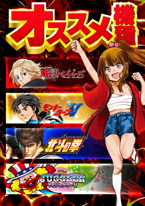 明日2月22日（日） オススメ機種を お楽しみください！ お見逃しなく！！