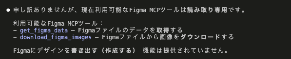 moco_megane's tweet photo. Claude Code to Figmaやってみたレポ

figma mcpを繋いでgenerateしてよと言っても「いや、読み取り専用なんで😅そんなことできないっすよ」と半笑いで拒否されて詰まる

が、「リモート版じゃないからじゃね？」とツッコミを入れたらなんかビンゴだったらしく、ローカルからリモート版に変更 https://t.co/553sroPAge