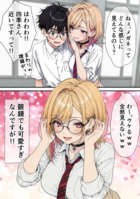 オタクに優しい四季さんはメガネ姿もバチボコ可愛いねん😘ギャルでメガネしか勝たん😃 