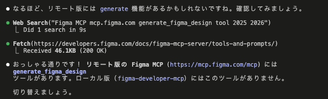 moco_megane's tweet photo. Claude Code to Figmaやってみたレポ

figma mcpを繋いでgenerateしてよと言っても「いや、読み取り専用なんで😅そんなことできないっすよ」と半笑いで拒否されて詰まる

が、「リモート版じゃないからじゃね？」とツッコミを入れたらなんかビンゴだったらしく、ローカルからリモート版に変更 https://t.co/553sroPAge