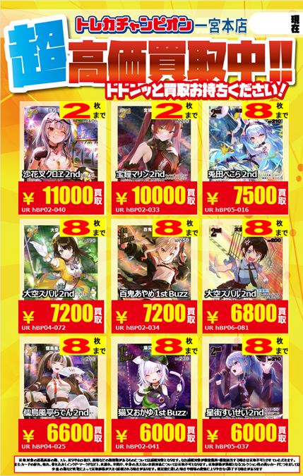 ホロカ ✨高価買取情報✨ 【‼️2/22までの数量限定高価買取‼️】 UR