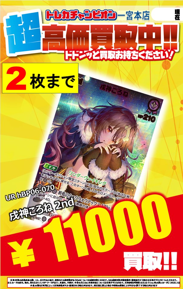 ホロカ ✨高価買取情報✨ 【‼️2/22までの数量限定高価買取‼️】 UR