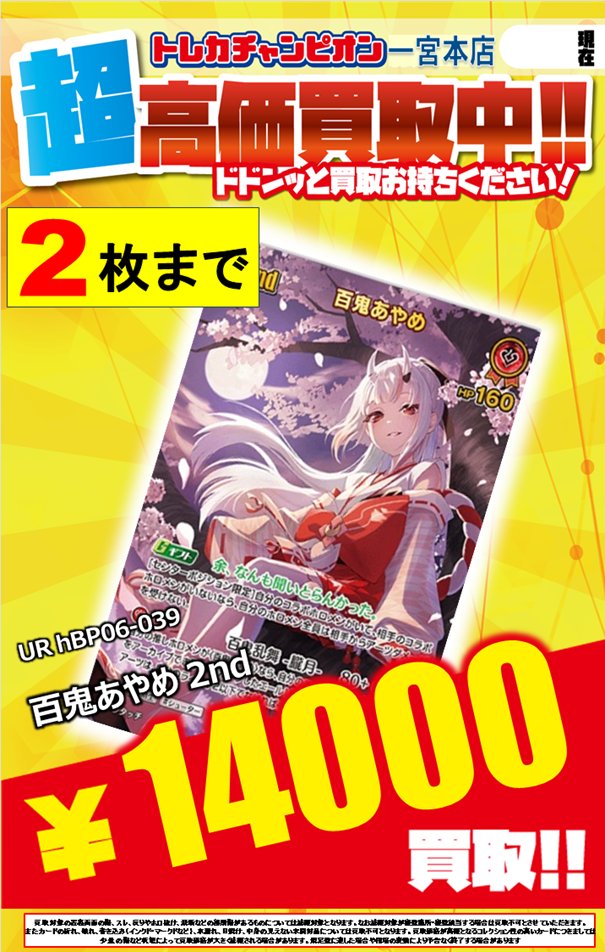 ホロカ ✨高価買取情報✨ 【‼️2/22までの数量限定高価買取‼️】 UR