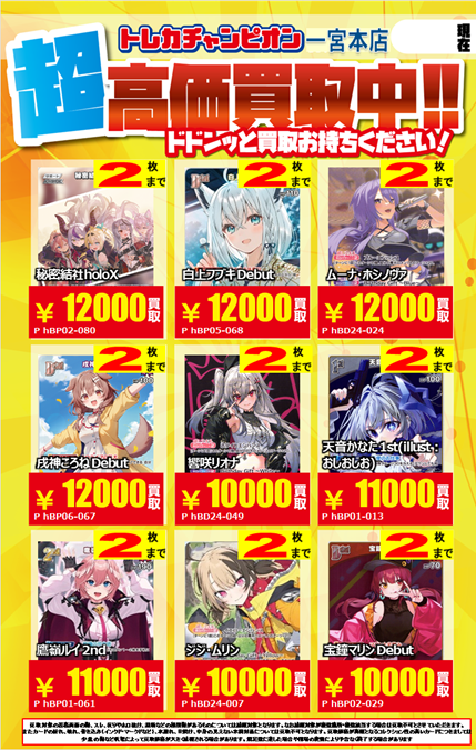 ホロカ ✨高価買取情報✨ 【‼️2/22までの数量限定高価買取‼️】 P
