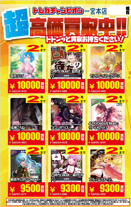 ホロカ ✨高価買取情報✨ 【‼️2/22までの数量限定高価買取‼️】 P