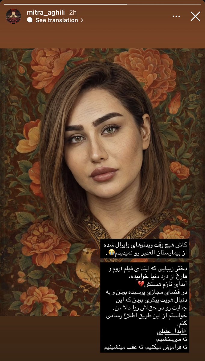FSeifikaran's tweet photo. پیکر دختری که در حیاط پشتی بیمارستان الغدیر رها شده، #آیدا_عقیلی است.

استوری میترا، خواهر آیدا عقیلی که نوشته:
«کاش هیچ‌وقت ویدیوی وایرال‌شده از بیمارستان الغدیر رو نمی‌دیدم. دختر زیبایی که ابتدای فیلم آروم و فارغ از درد دنیا خوابیده، آیدای نازم هستش…» https://t.co/NN3IG06spG