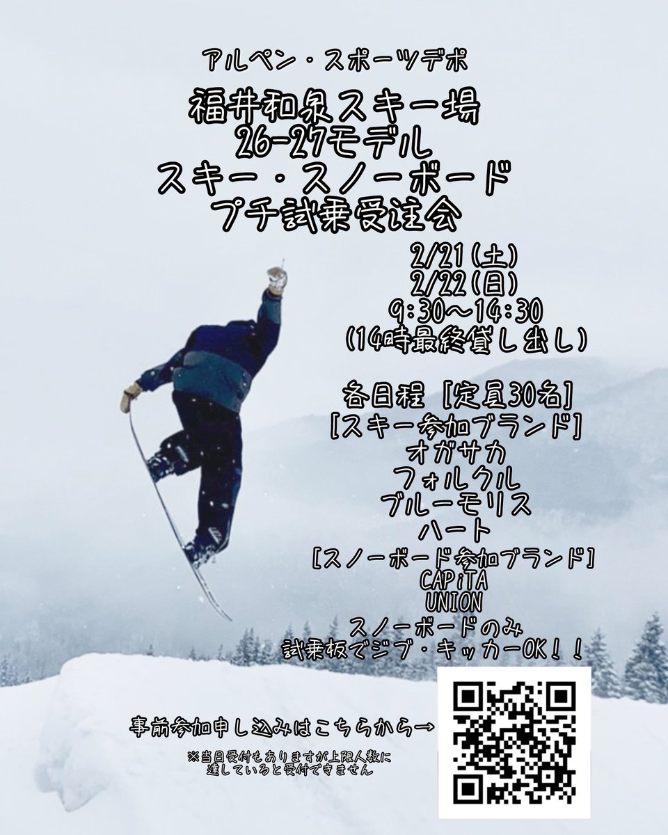 今週末2/21、2/22は
アルペンスポーツデポ試乗会❤️‍🔥
ボードはなんと、ジブも含めたパークも入れます🤩