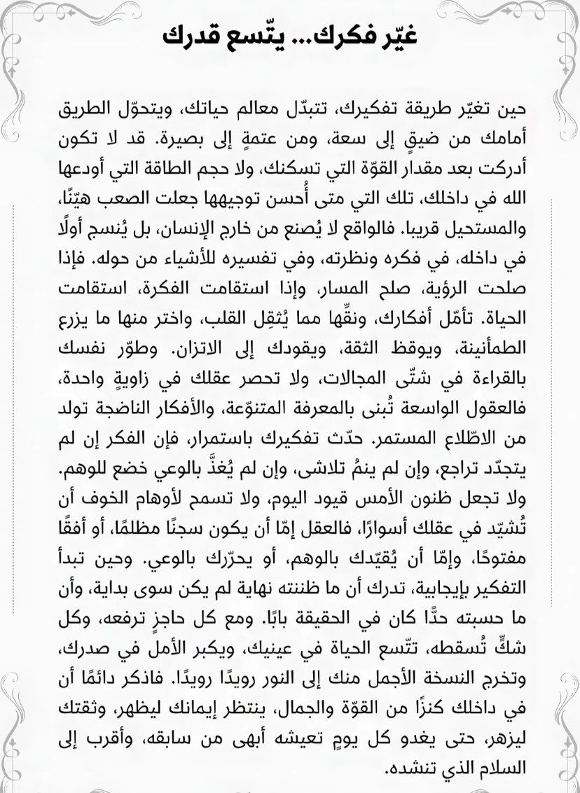 p_cibr's tweet photo. #صباح_الخير 
#غير_فكرك_يتسع_قدرك
_____🌸 https://t.co/MfJg1zs8ZH
