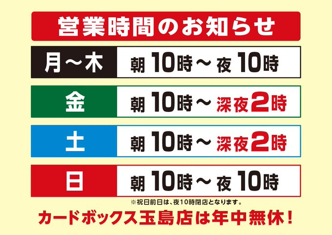 おはようございます！！ 本日2/18(水)の営業は 朝10時～夜10時までです