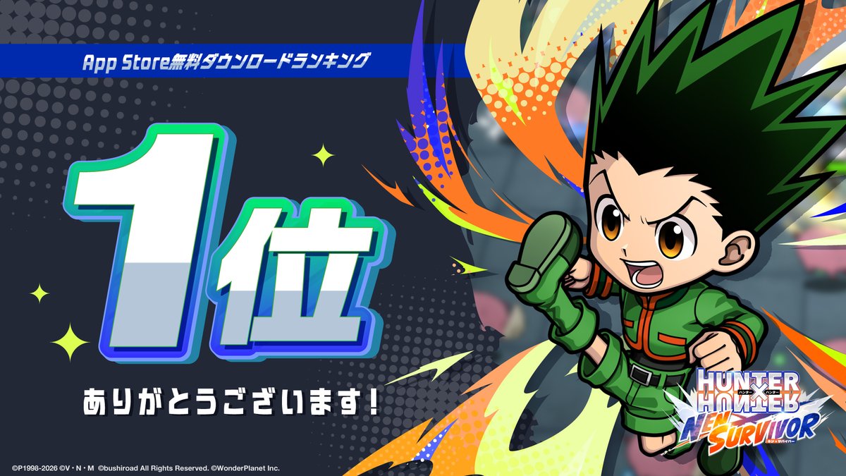『HUNTER×HUNTER NEN×SURVIVOR』（#ネンサバ ）
🏆✨無料ダウンロードランキング1位 ✨🏆

#ネンサバ がApp Storeの無料ダウンロードランキングで 1位 になりました！
たくさんの応援、ありがとうございます！！

📷 事前ダウンロードはこちら
hhns.go.link/3z6Uh