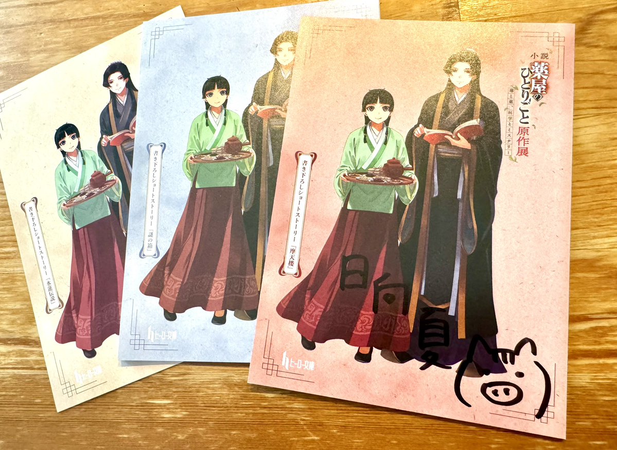 薬屋のひとりごと展の感想投稿したら日向夏先生サイン入り書き下ろしSS