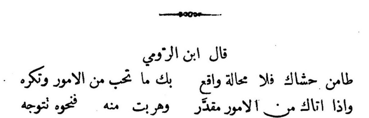 if you fear something decreed,
and flee from it,
you head straight toward it.

— ibn al-rūmī