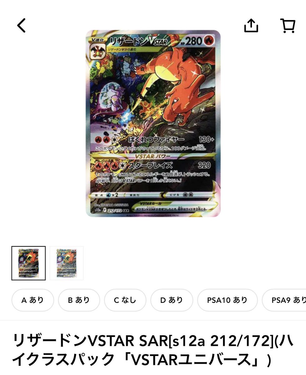 🔥リザードンVSTAR SAR🔥 対になるデザインのミュウツーも存在👀 2枚