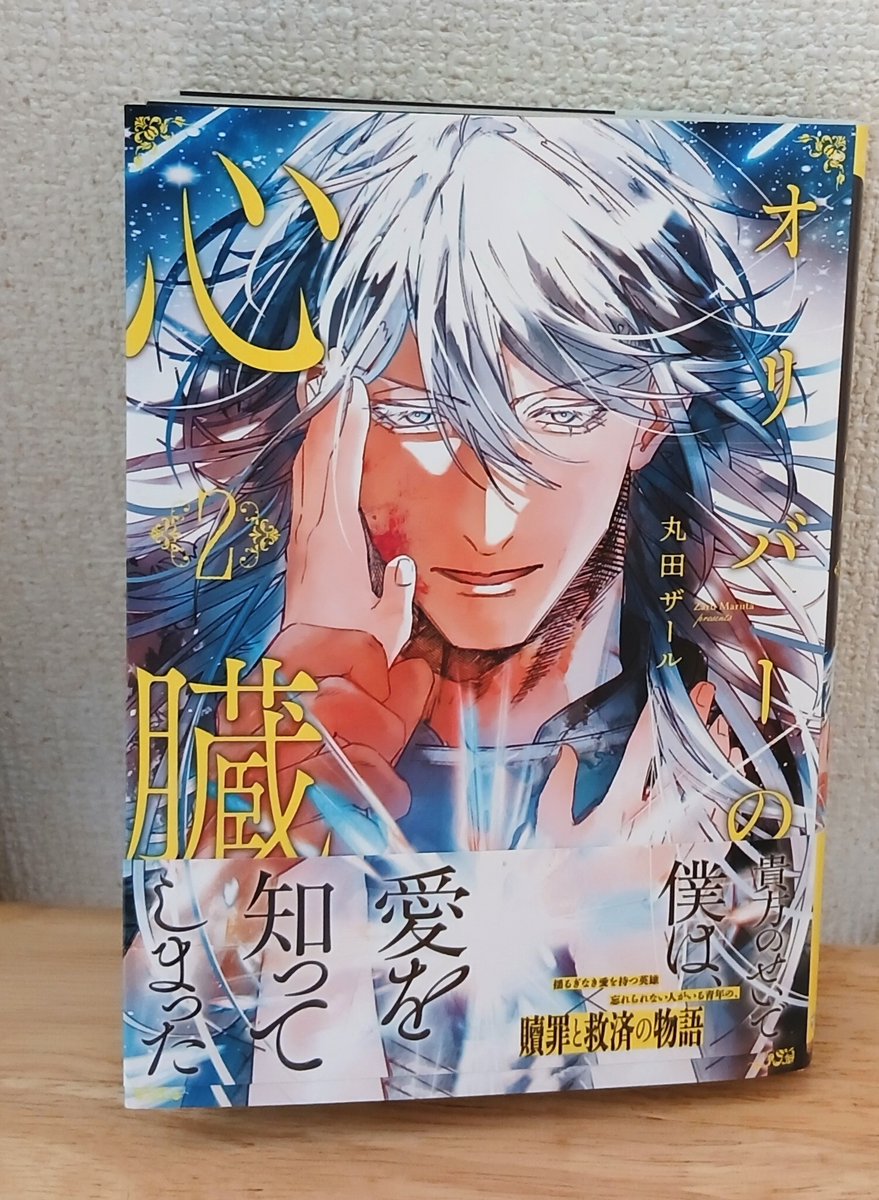 丸田ザール先生『オリバーの心臓』。instagram.com/p/DU4TAr7E4Zs/…