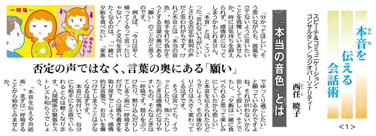 今日から連載始まりました！ （本音を伝える会話術＝1）「本当の音色