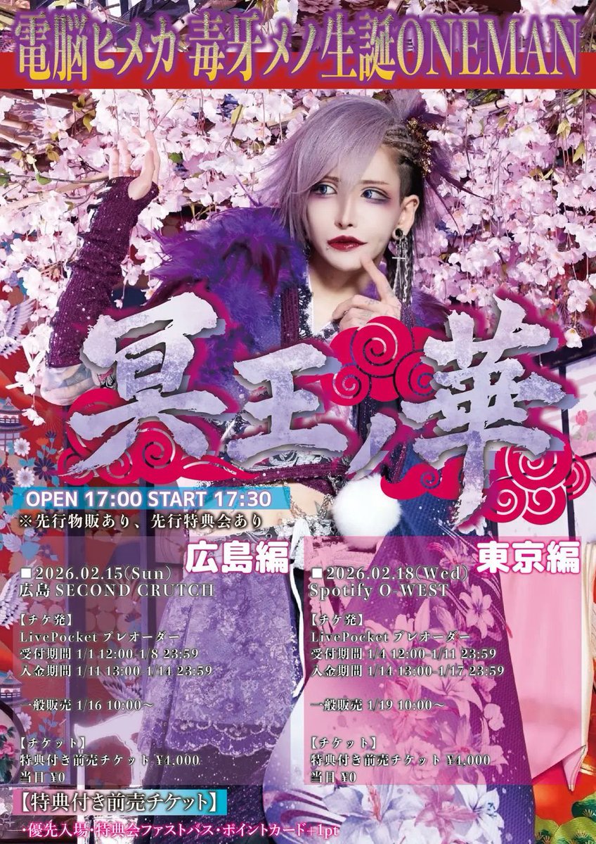 先行物販】 ◇ 時間：14:00~15:30 ◇ 場所：会場外 (コンビニ前