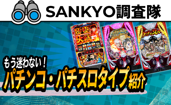 公式】SANKYO (@OFFICIAL_SANKYO) / Posts / X